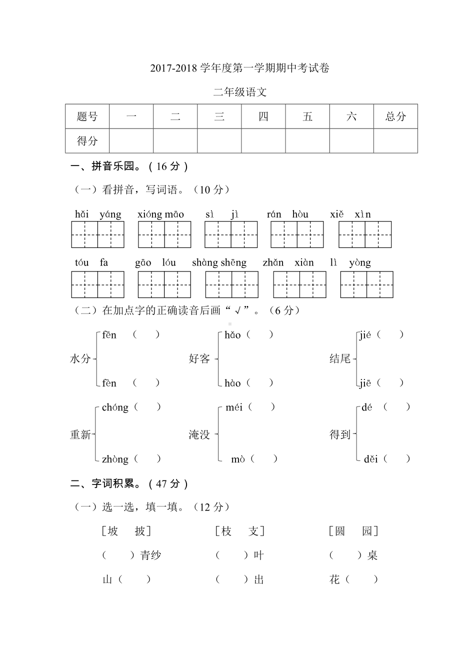 (部编)新人教版二年级上册语文期中考试试卷.docx_第1页