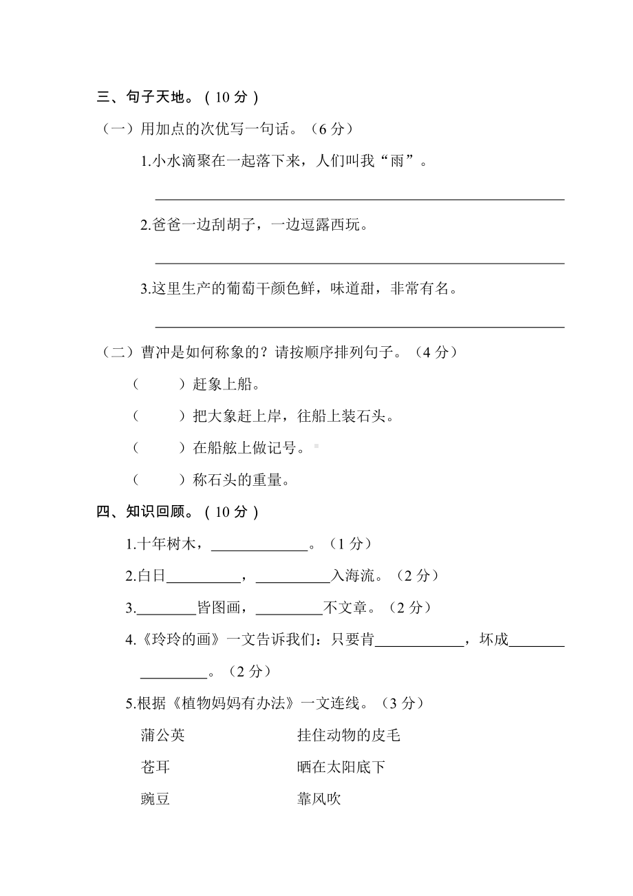 (部编)新人教版二年级上册语文期中考试试卷.docx_第3页