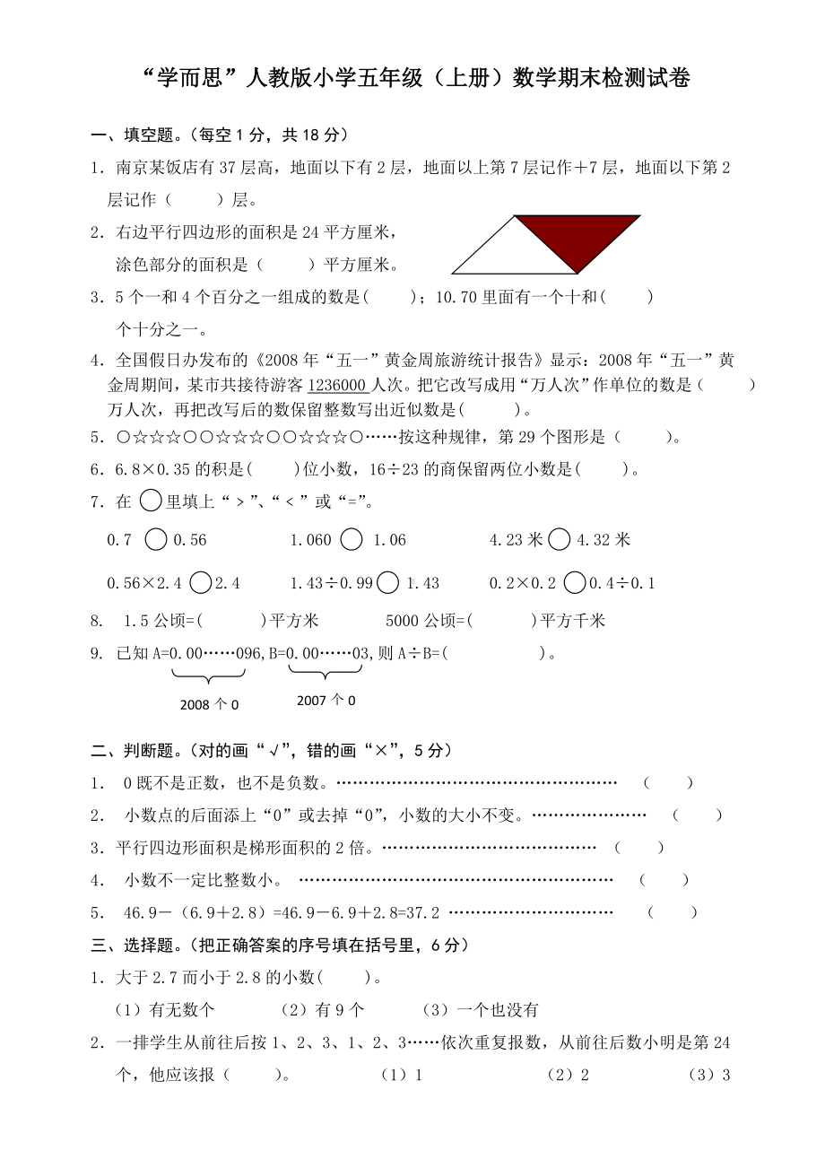 人教版小学五年级(上册)数学期末检测试卷及答案.doc_第1页