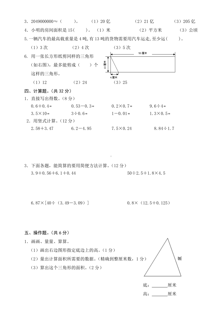 人教版小学五年级(上册)数学期末检测试卷及答案.doc_第2页