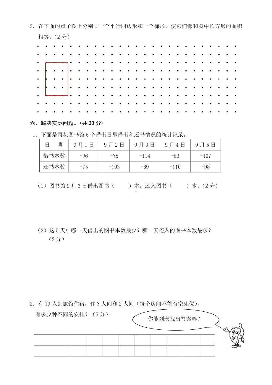 人教版小学五年级(上册)数学期末检测试卷及答案.doc_第3页