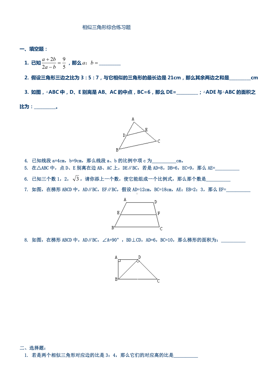 九年级相似三角形综合练习题附答案(供参考).docx_第1页