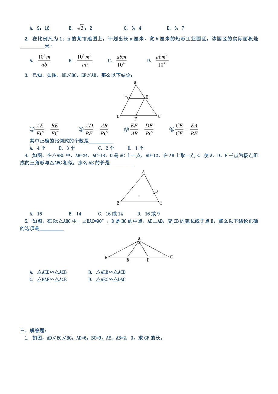 九年级相似三角形综合练习题附答案(供参考).docx_第2页