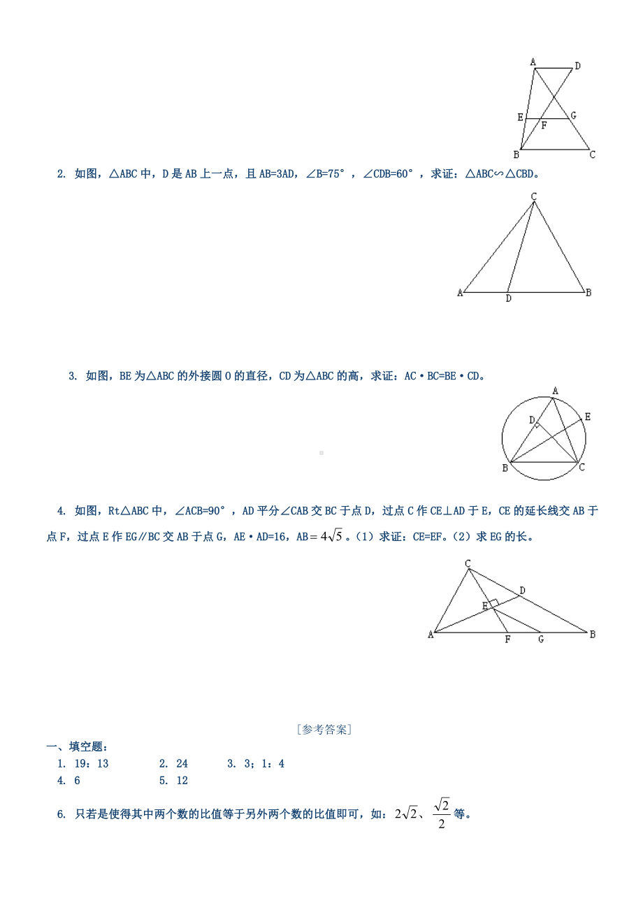 九年级相似三角形综合练习题附答案(供参考).docx_第3页