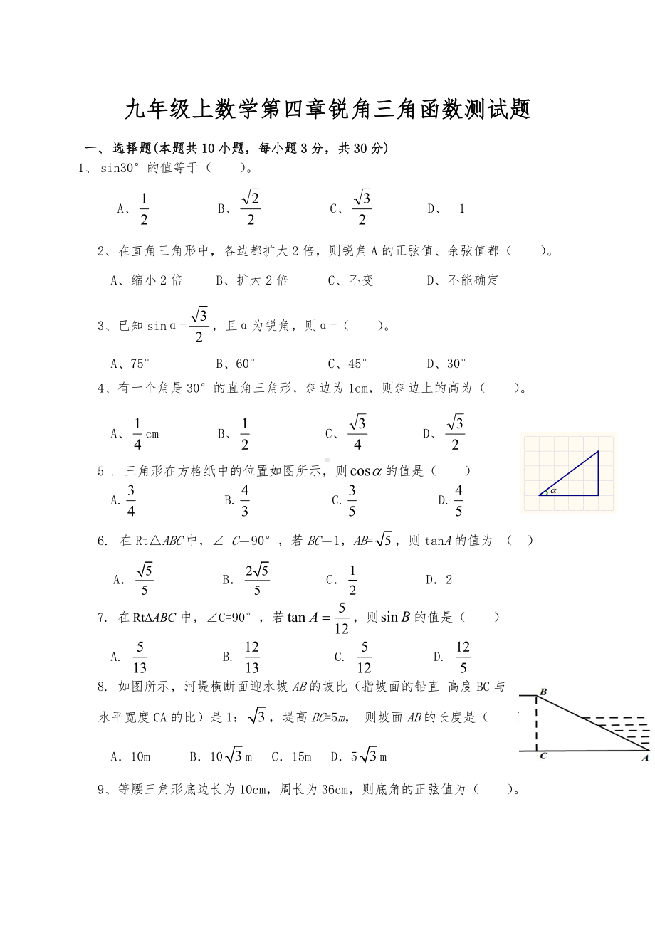 九年级三角函数测试题(卷).doc_第1页