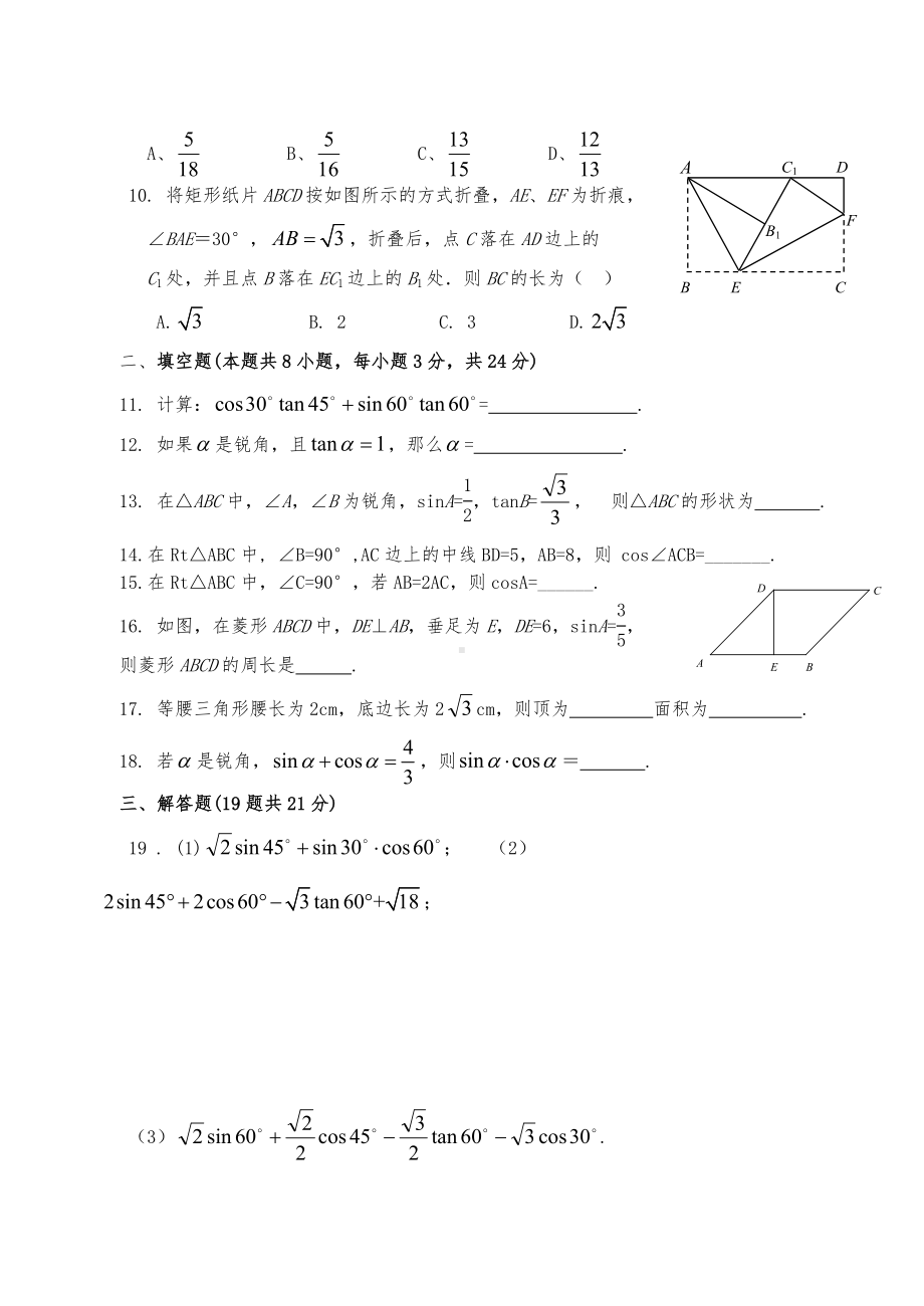 九年级三角函数测试题(卷).doc_第2页