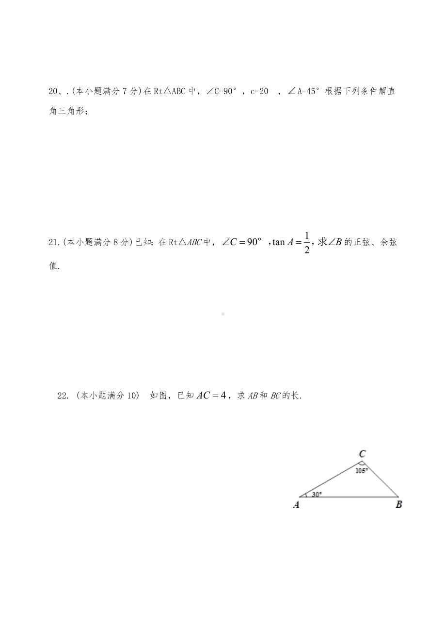 九年级三角函数测试题(卷).doc_第3页