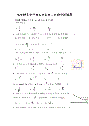 九年级三角函数测试题(卷).doc