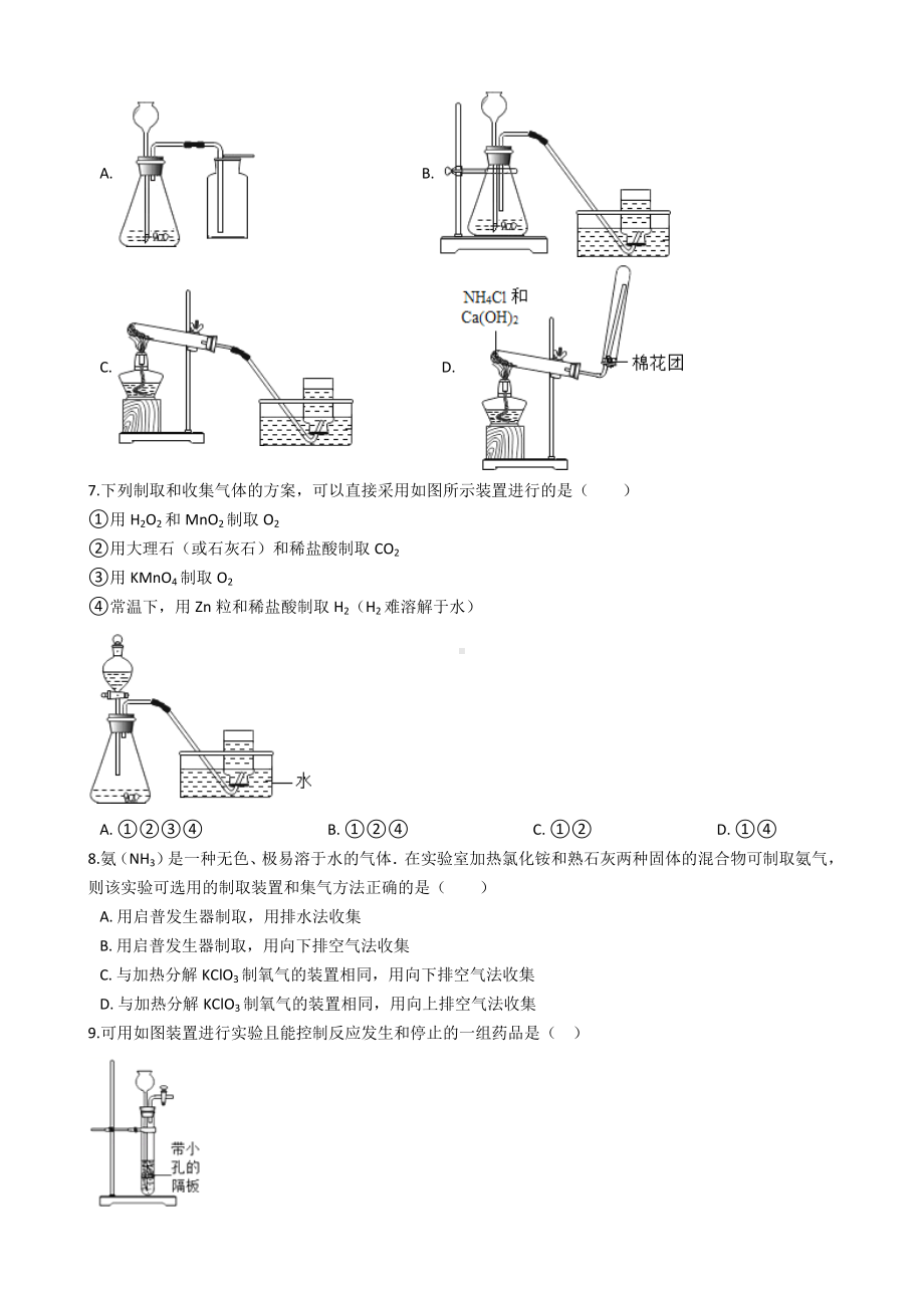 九年级化学：专题：“气体制取装置的探究”知识拓展练习题(无答案).docx_第2页