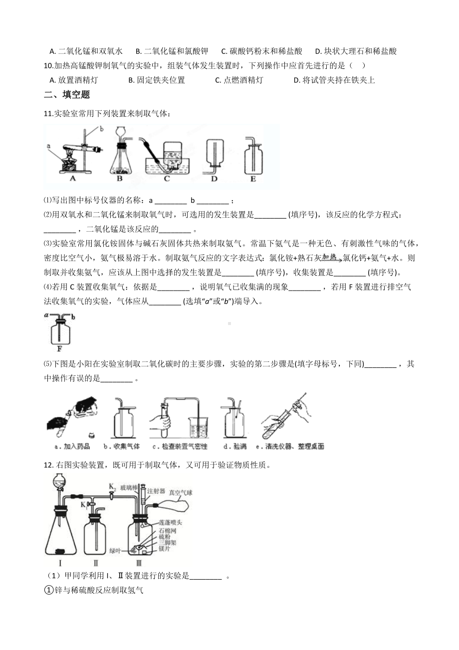 九年级化学：专题：“气体制取装置的探究”知识拓展练习题(无答案).docx_第3页