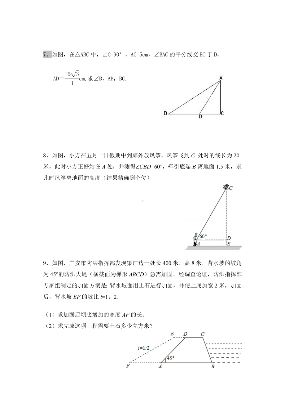 九年级解直角三角形经典习题汇编附答案(超经典).doc_第3页