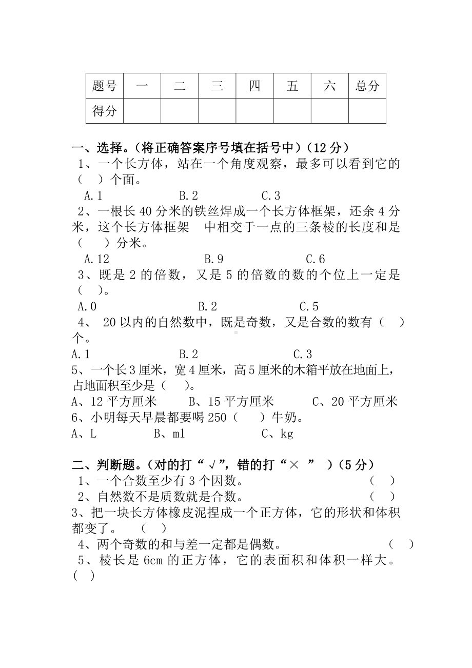 2020最新人教版小学五年级数学下册期中测试题及答案.doc_第2页