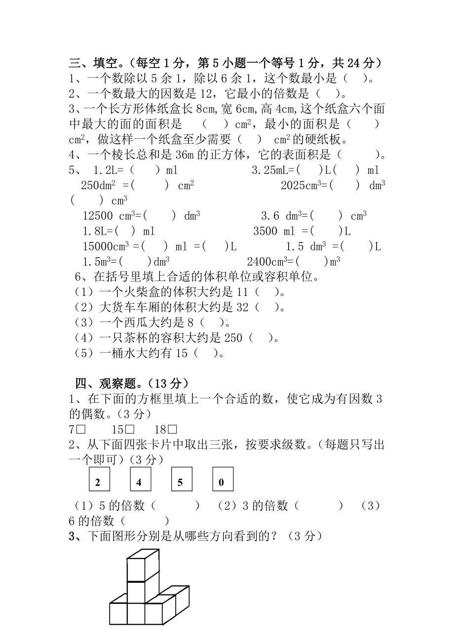 2020最新人教版小学五年级数学下册期中测试题及答案.doc_第3页