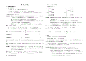 人教版七年级上数学总复习资料[宝典].doc