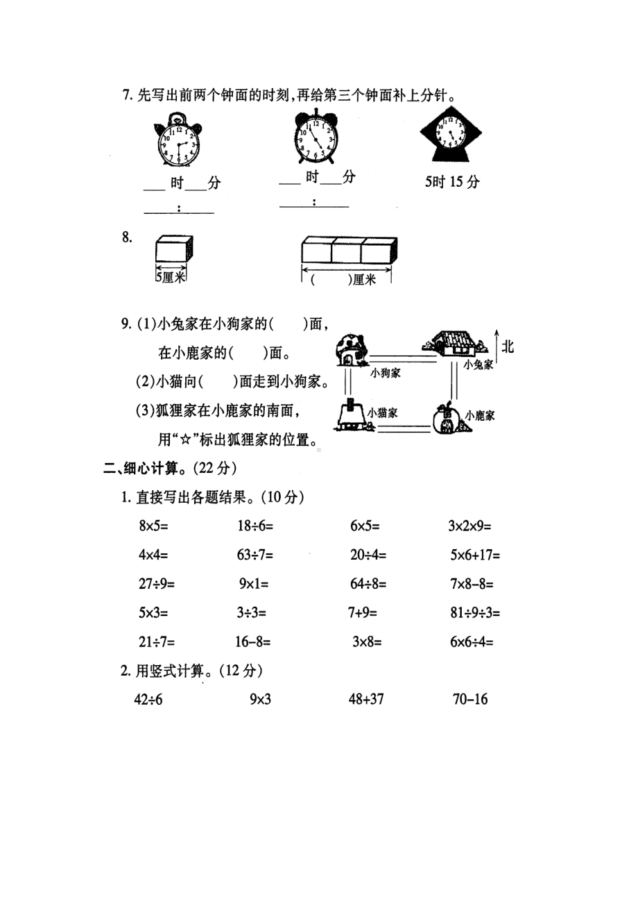 二年级数学(上)-期末复习模拟系统试卷之七.doc_第2页