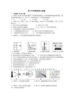 (完整版)粤沪版初三中考物理复习试题.doc