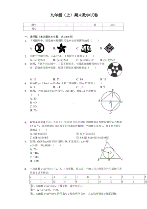 云南省昆明市官渡区九年级(上)期末数学试卷.docx