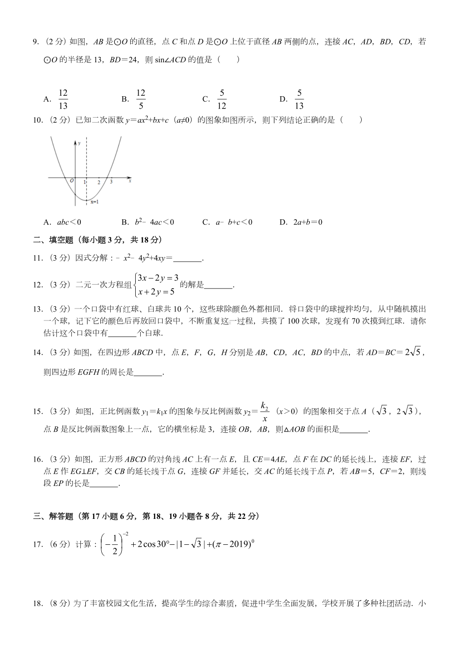 2019年辽宁省沈阳市中考数学试题及答案解析版.doc_第2页