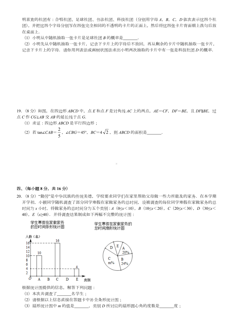 2019年辽宁省沈阳市中考数学试题及答案解析版.doc_第3页