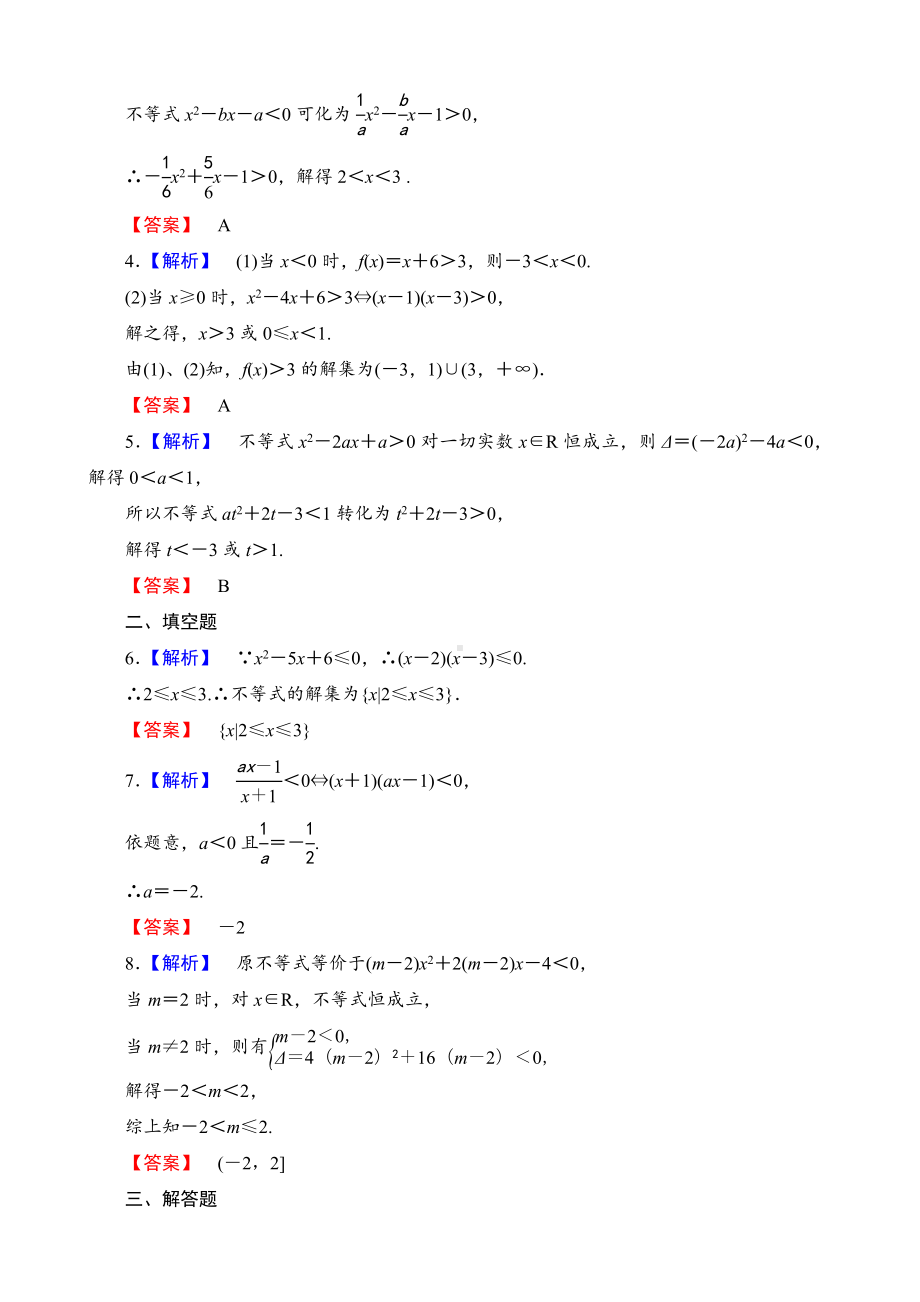 一元二次不等式及其解法练习题(基础含答案).doc_第3页