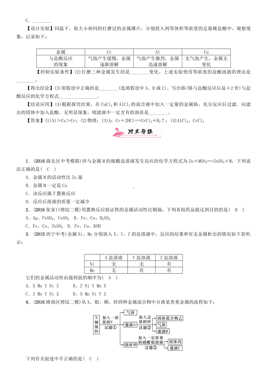 中考化学总复习小专题(二)金属活动性顺序的实验探究习题.docx_第2页