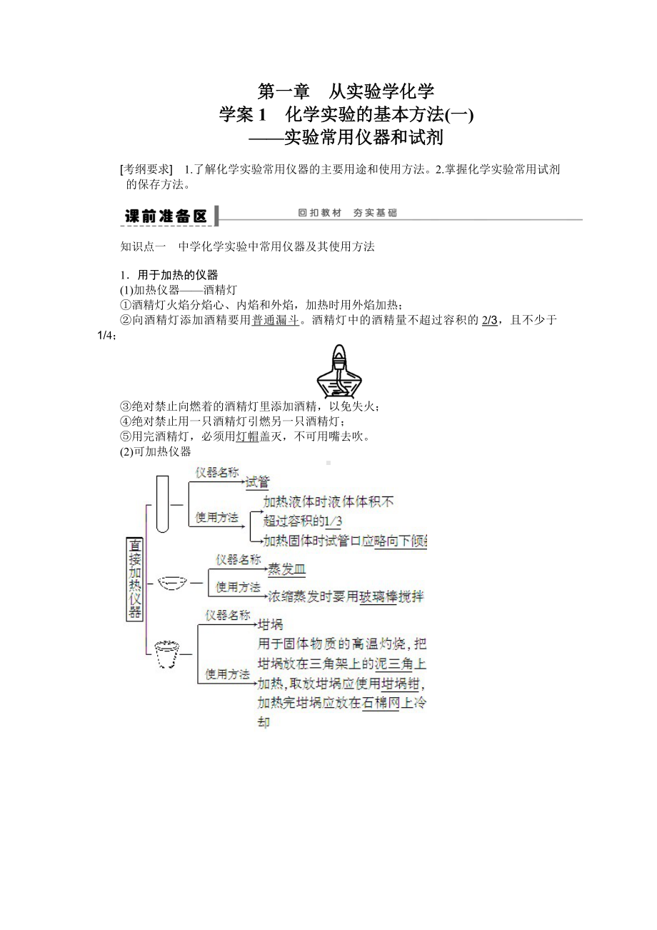 人教版化学必修一第一章学案-全套.docx_第1页