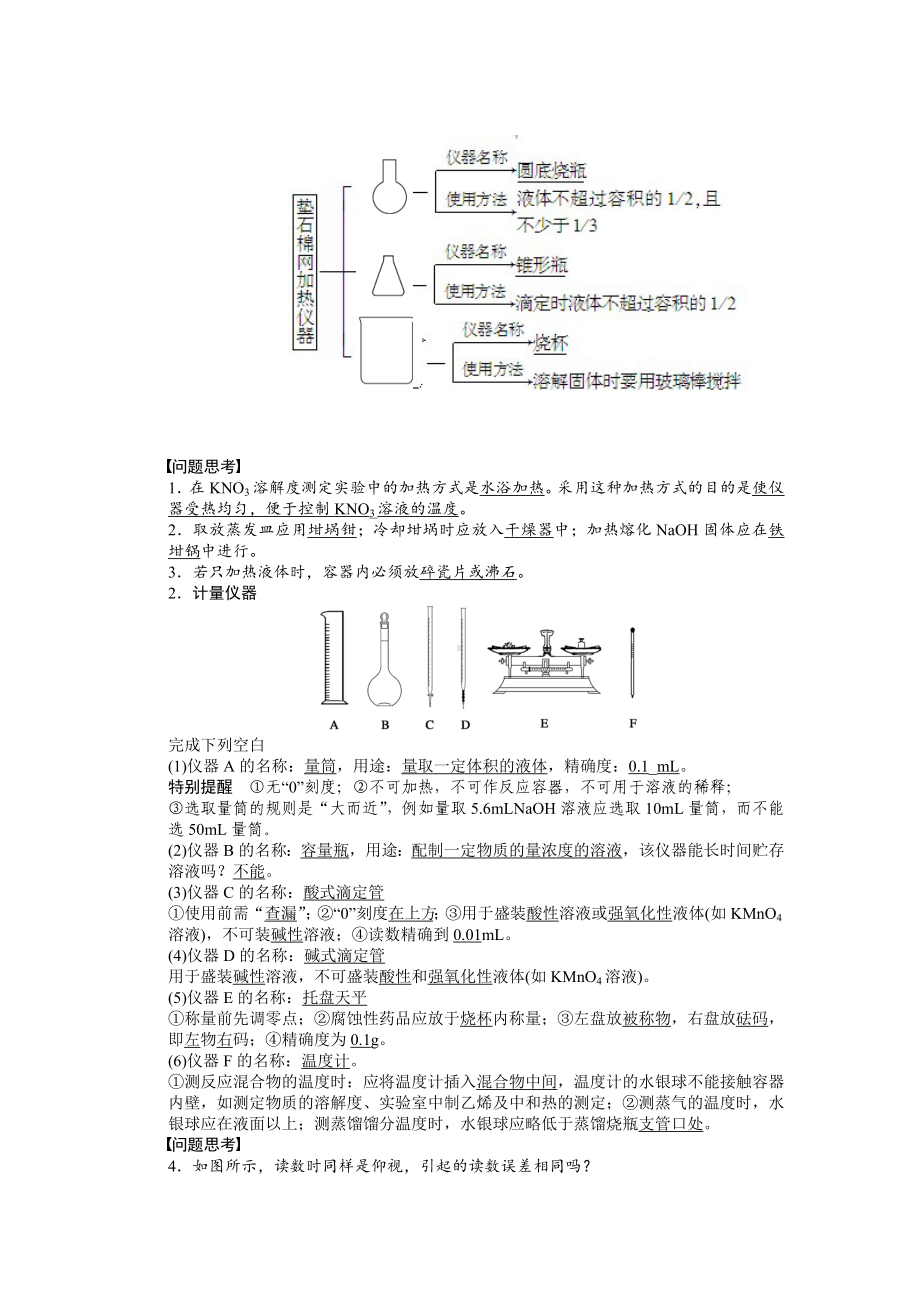 人教版化学必修一第一章学案-全套.docx_第2页