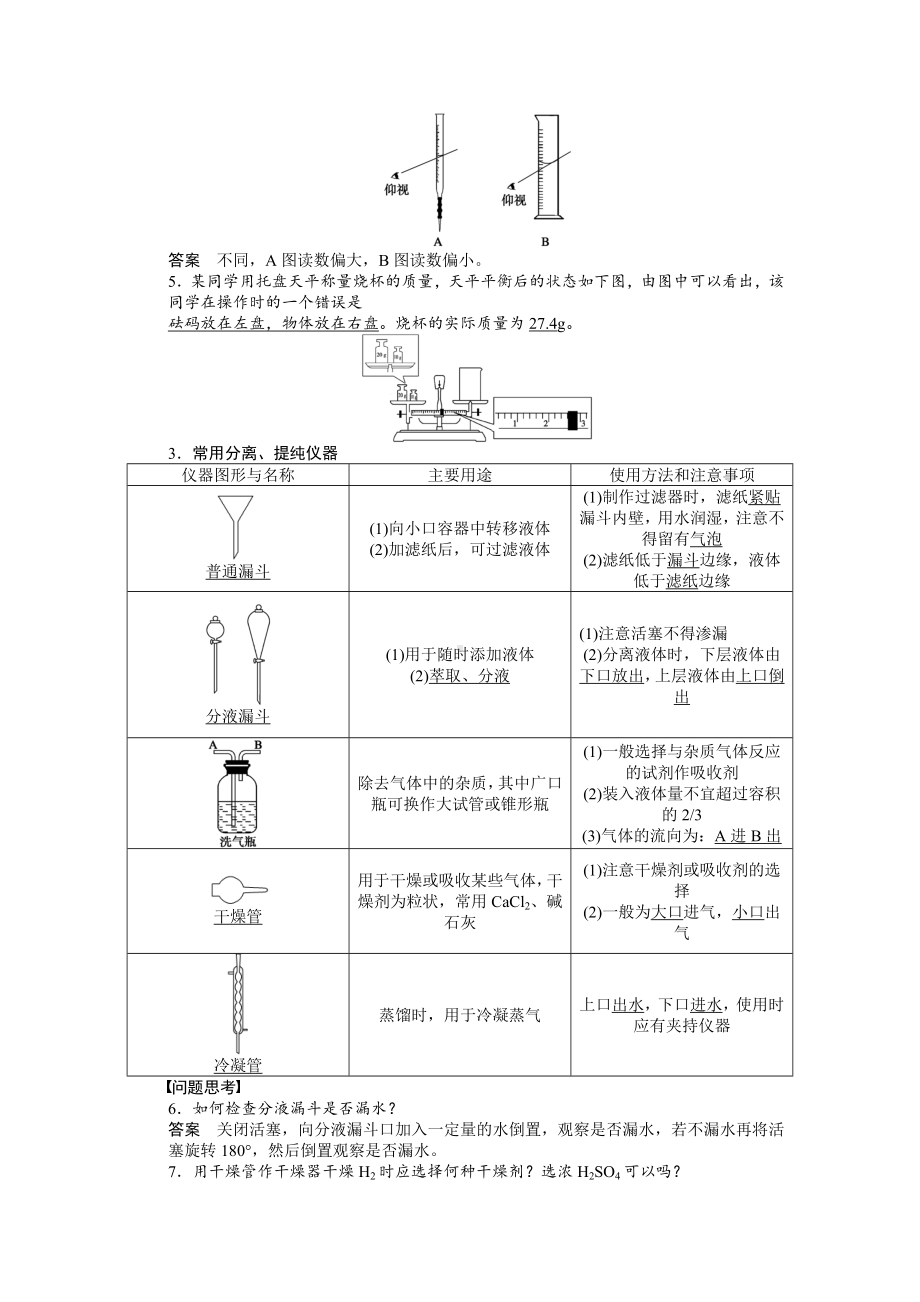 人教版化学必修一第一章学案-全套.docx_第3页