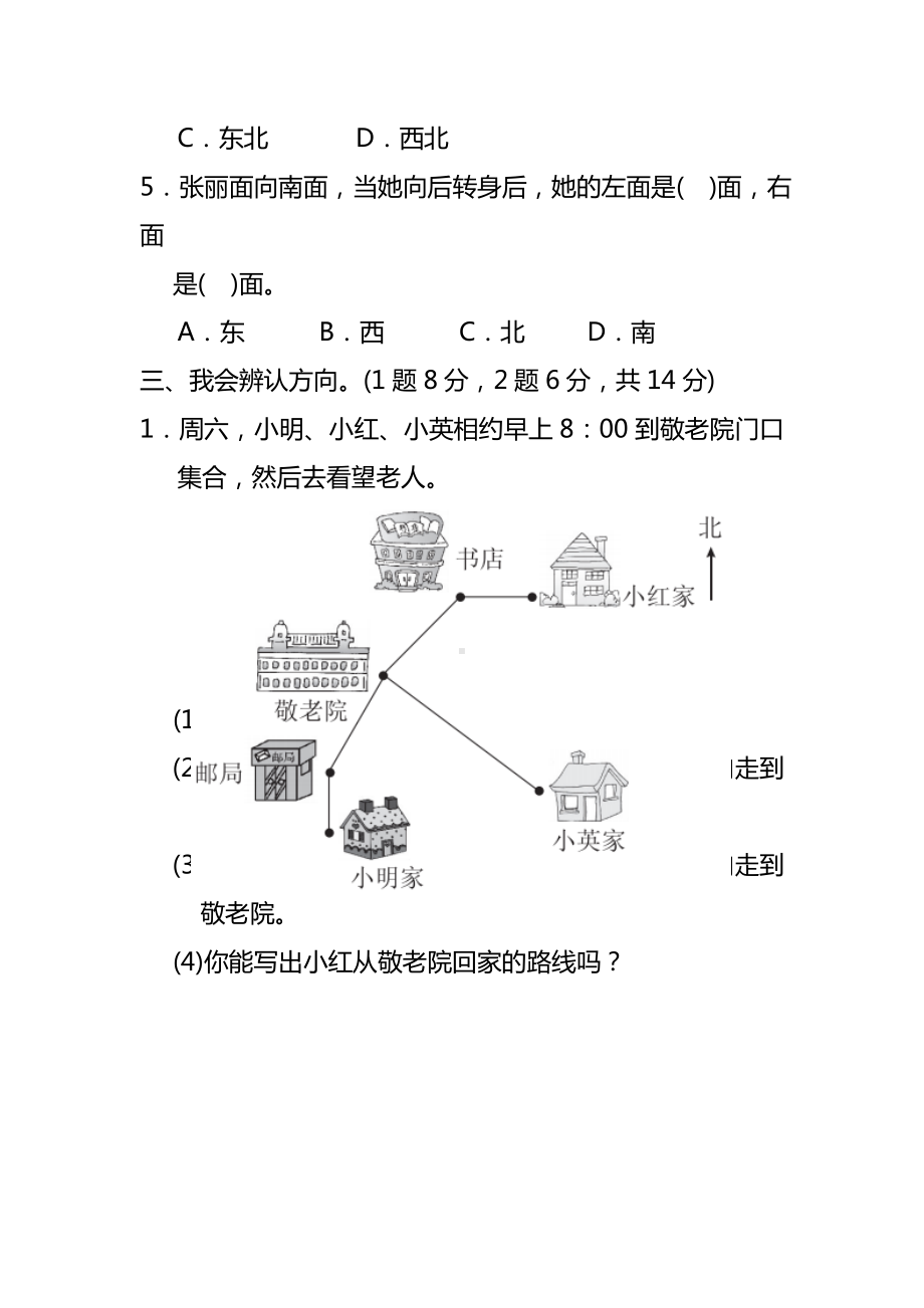 2020最新人教版三年级数学下册第一单元测试题及答案.doc_第3页