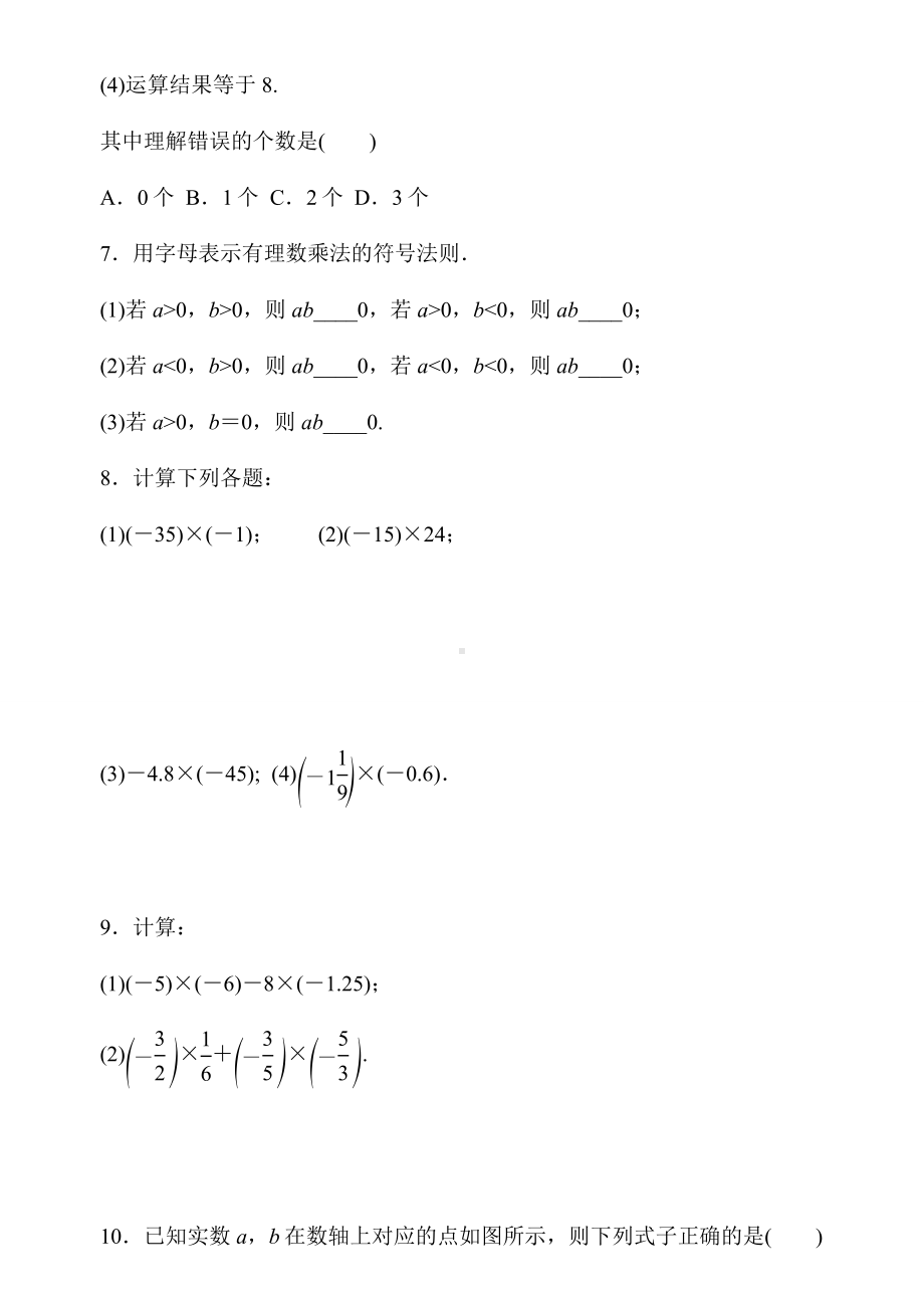 人教版七年级上册数学有理数乘除法练习题及答案.doc_第2页