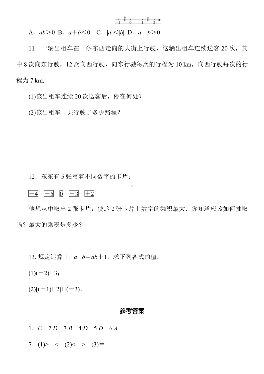 人教版七年级上册数学有理数乘除法练习题及答案.doc_第3页