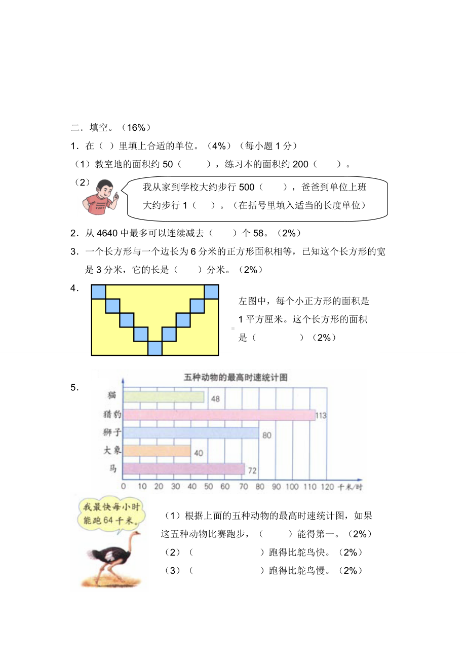 （沪教版）三年级数学下册期中评估测试卷(一).doc_第2页