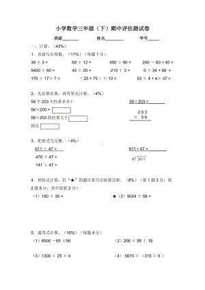 （沪教版）三年级数学下册期中评估测试卷(一).doc