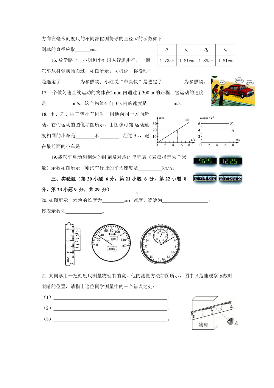 人教版八年级物理上册第一章《机械运动》章末测试题.docx_第3页