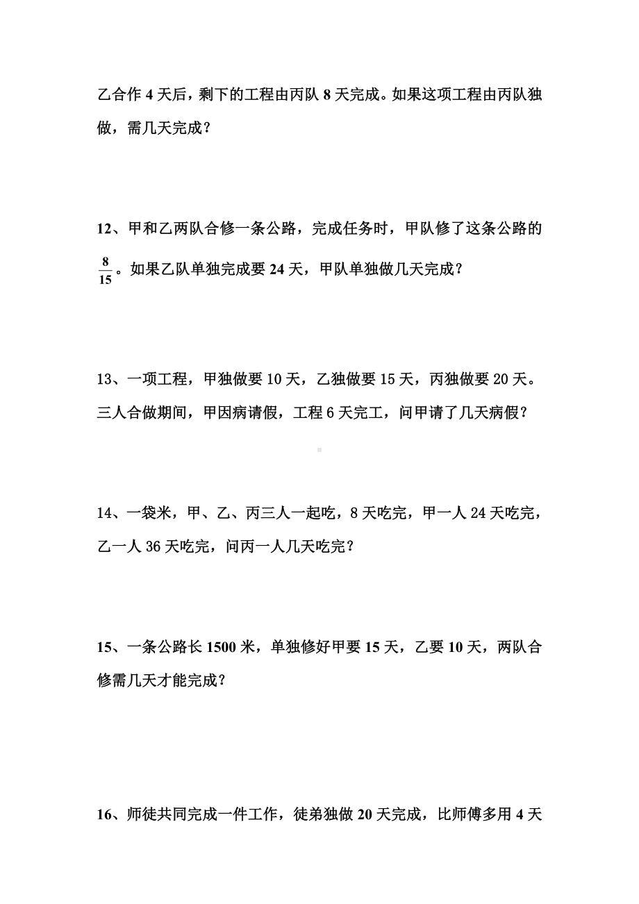 人教版工程问题典型练习题.doc_第3页