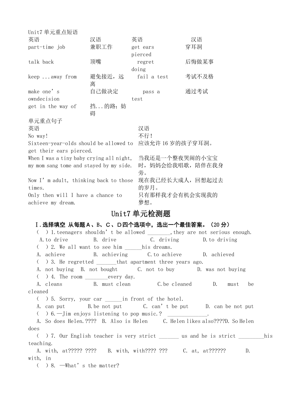 人教版九年级英语第七单元测试题及答案.docx_第1页