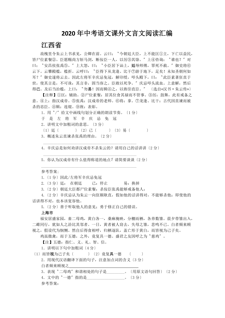 2020年中考语文课外文言文阅读汇编.doc_第1页