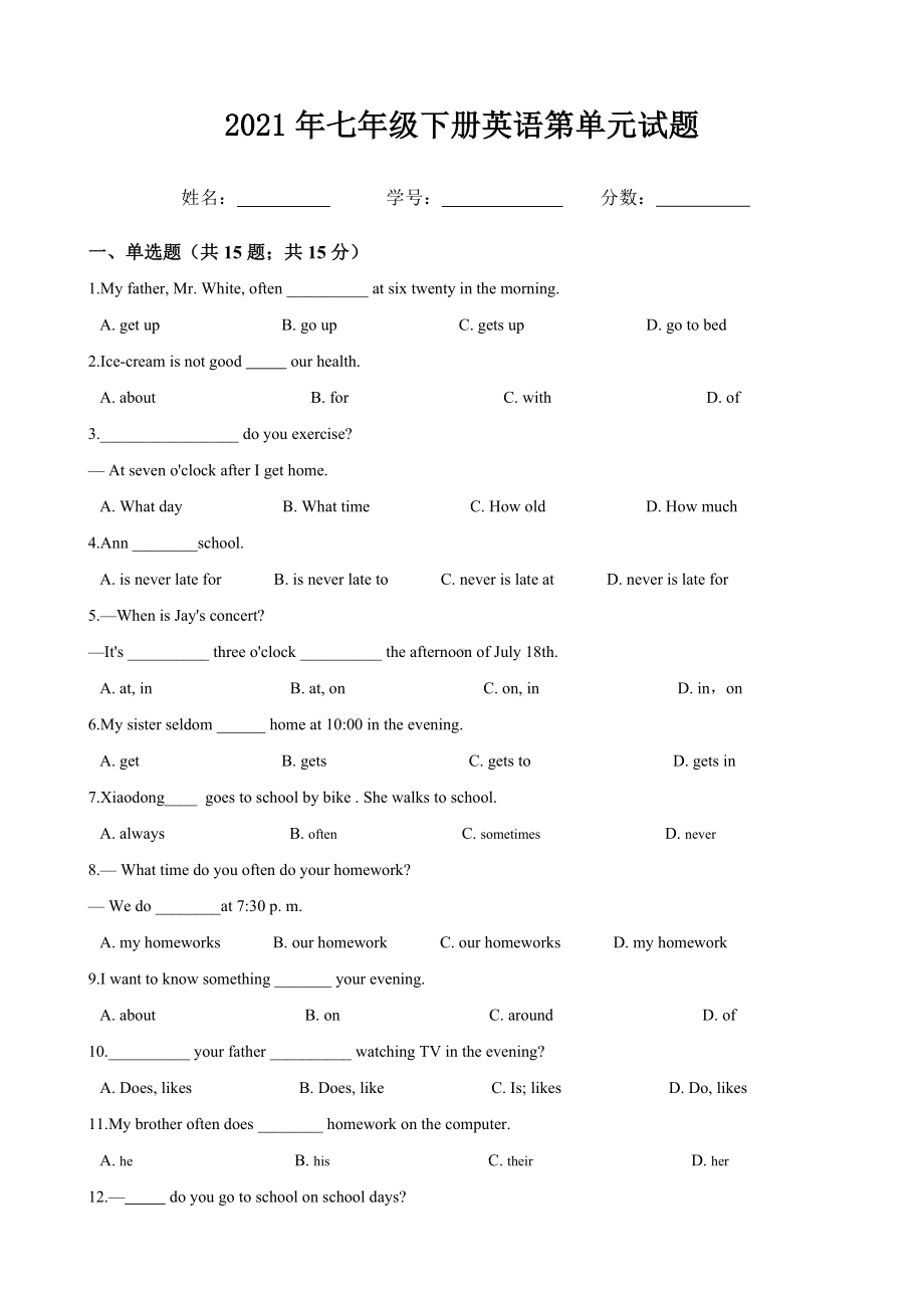 人教版七年级下册英语第二单元试题带答案.doc_第1页