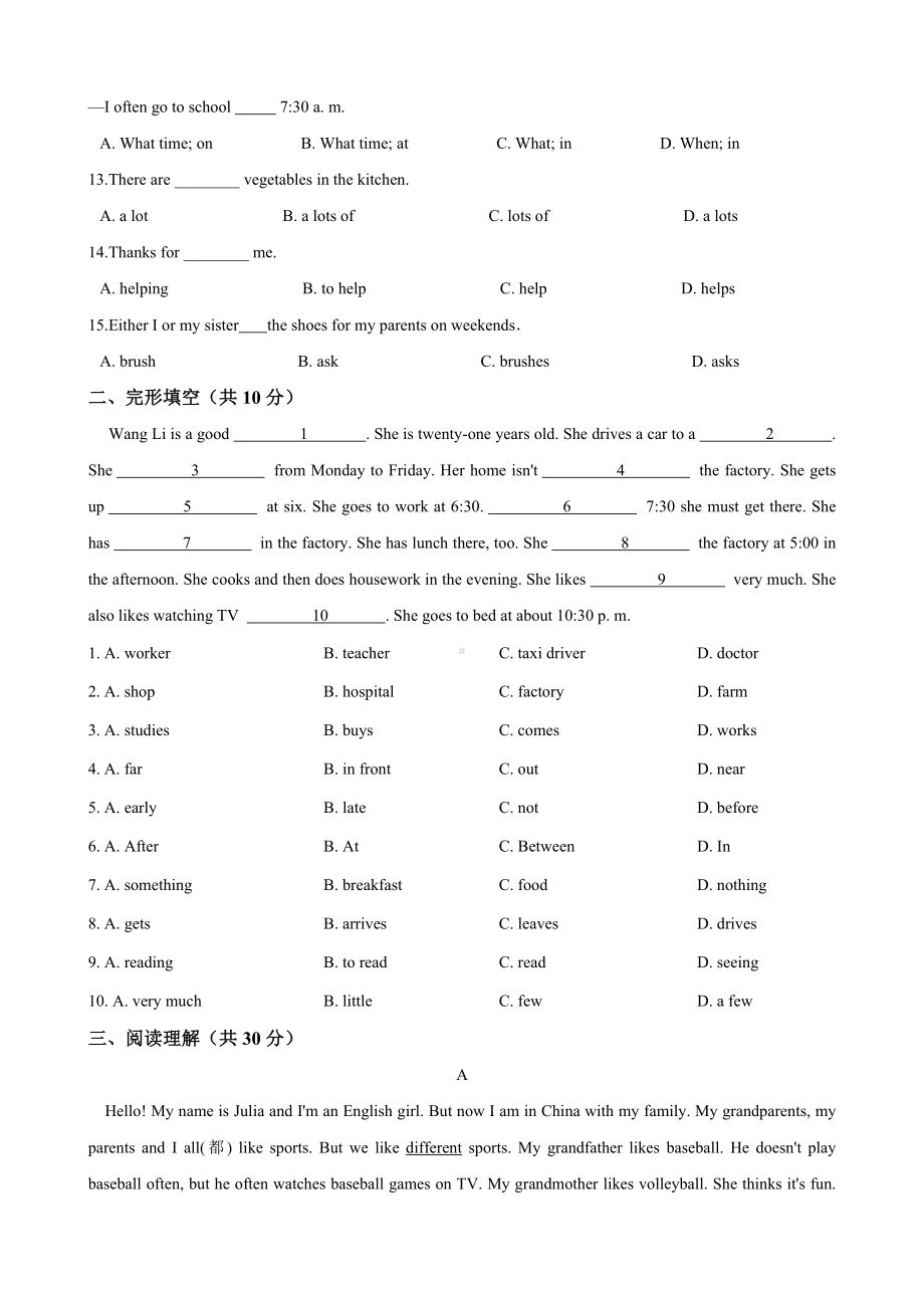 人教版七年级下册英语第二单元试题带答案.doc_第2页