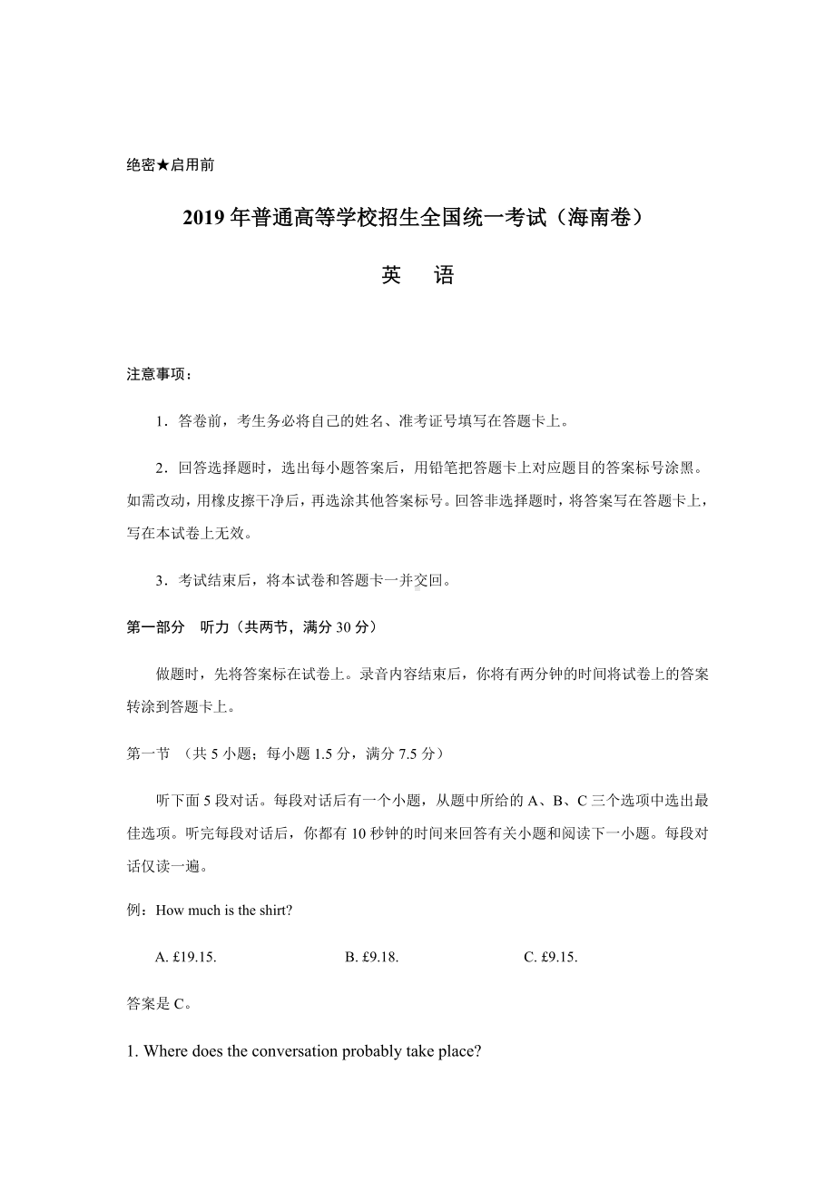 2019年高考海南英语试题(Word版含答案解析).docx_第1页