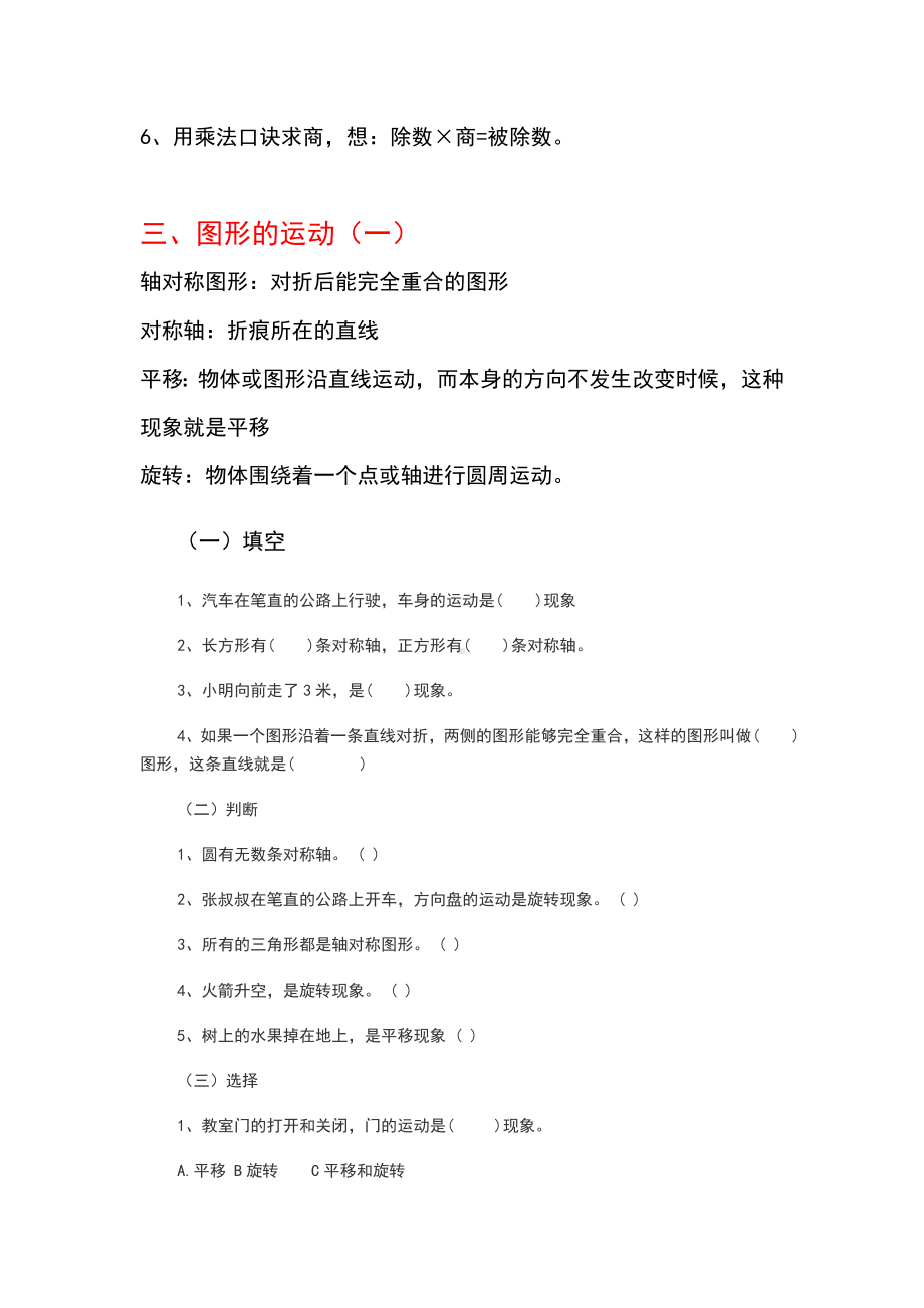 二年级下册数学期中复习资料.doc_第3页