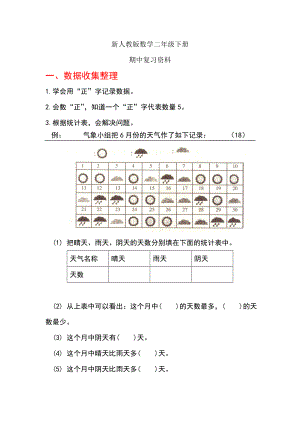 二年级下册数学期中复习资料.doc