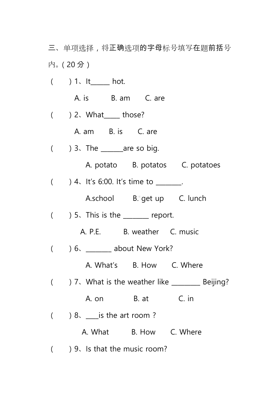 pep小学英语四年级(下册)英语基础知识竞赛试卷.doc_第2页