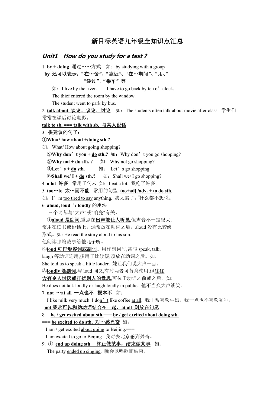 人教版新目标英语九年级上知识点汇总1~15[2].doc_第1页