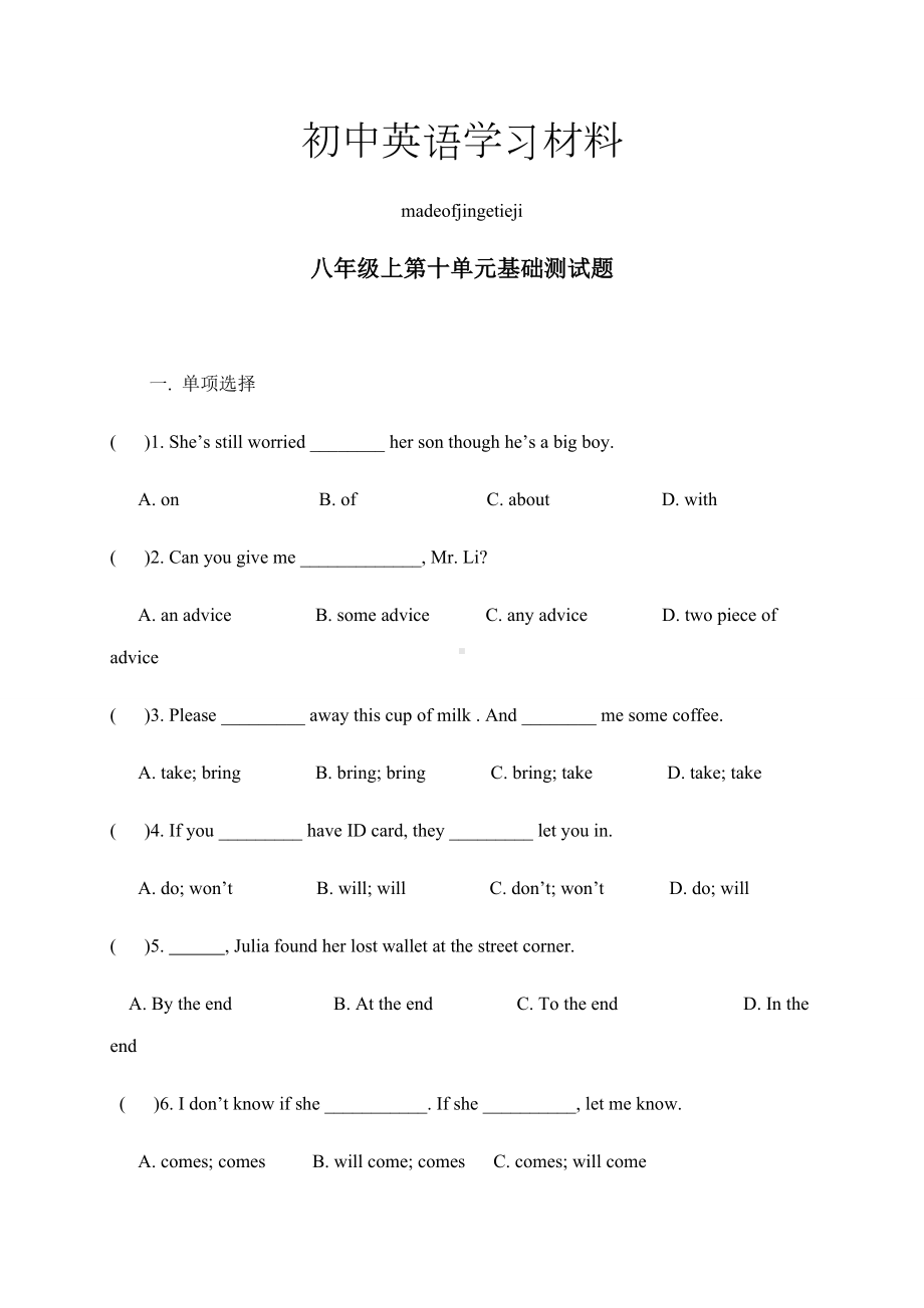 人教版英语八年级上册基础测试题：第10单元.docx_第1页