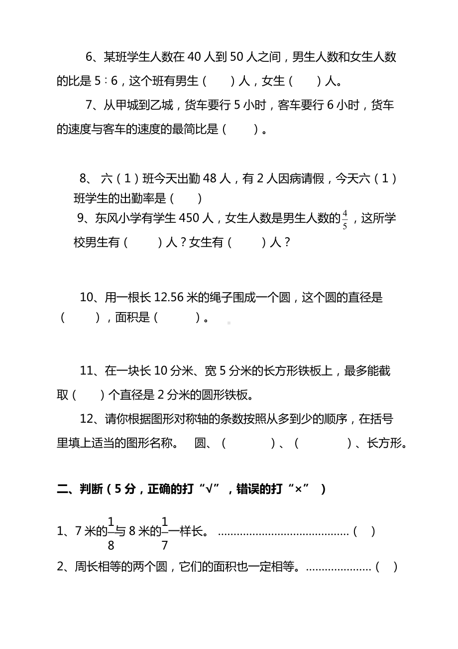 人教版小学六年级数学上册期末测试卷及答案.docx_第2页