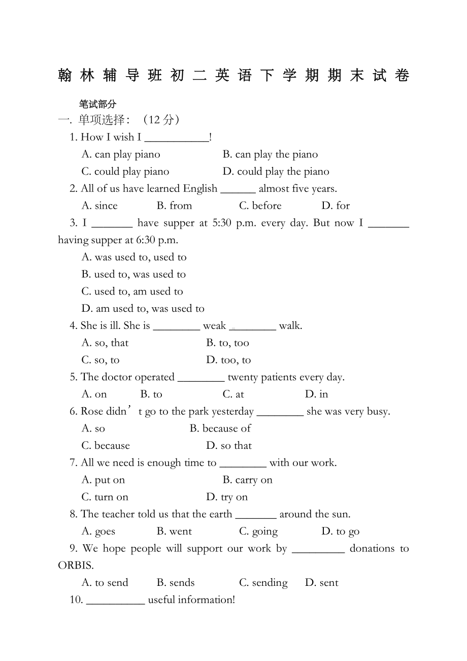 人教版初二英语下册期末试卷及答案.docx_第1页