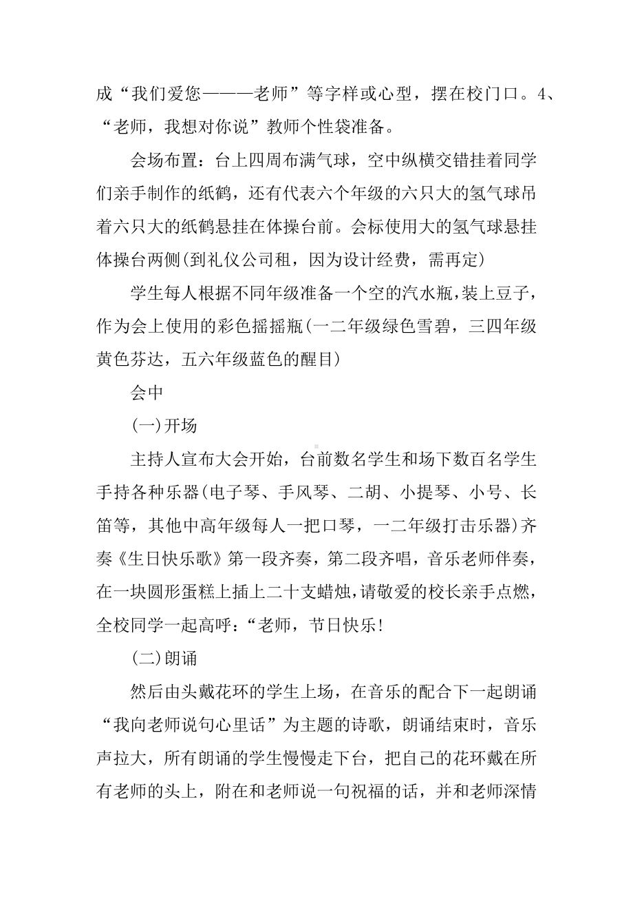 XX年庆祝教师节创意活动方案.docx_第2页