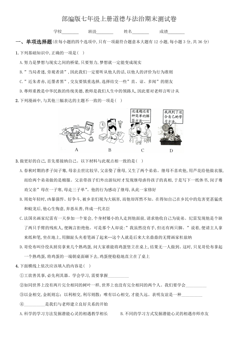 七年级上册道德与法治《期末考试试卷》(带答案解析).docx_第1页