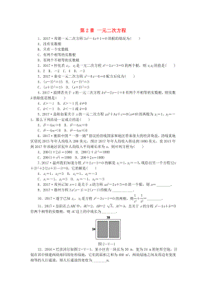 九年级数学上册第2章一元二次方程练习题(新版)湘教版.doc